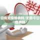 无锡今日有无疫情病例/无锡今日有无疫情病例