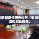 梨树县最新疫情报告公布（梨树县疫情防控最新通知）