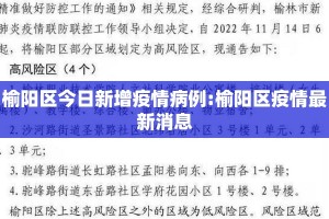 榆阳区今日新增疫情病例:榆阳区疫情最新消息