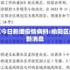 榆阳区今日新增疫情病例:榆阳区疫情最新消息