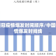 中国新冠疫情爆发时间顺序/中国新冠疫情爆发时间线