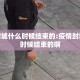 疫情封城什么时候结束的:疫情封城什么时候结束的啊