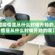 【中国疫情是从什么时候开始的,中国疫情是从什么时候开始的呢】