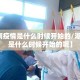 【湖南疫情是什么时候开始的/湖南疫情是什么时候开始的呢】