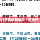 河南元村疫情最新消息（河南元藇读音）