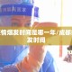 成都疫情爆发时间是哪一年/成都疫情爆发时间