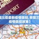 【阜阳三塔最新疫情防控,阜阳三塔最新疫情防控政策】