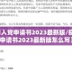【疫情入党申请书2023最新版/疫情入党申请书2023最新版怎么写】