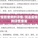 筠连疫情新增病例详情/筠连疫情新增病例详情查询