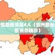 钦州疫情最新消息4人（钦州最新疫情最新消息确诊）