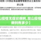 【昆山疫情无症状病例,昆山疫情无症状病例有多少】