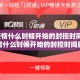 上海疫情什么时候开始的封控时间/上海疫情什么时候开始的封控时间最长