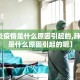【肺炎疫情是什么原因引起的,肺炎疫情是什么原因引起的呢】