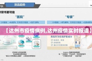 【达州市疫情病例,达州疫情实时报道】