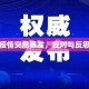 疫情突然暴发，应对与反思