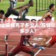 迄今为止疫情死了多少人/疫情以来死了多少人?