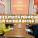 【疫情什么时候结束的具体时间表/疫情什么时候结束的具体时间表图片】