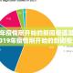 2019年疫情刚开始的新闻报道是什么/2019年疫情刚开始的新闻报道