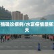 水富疫情确诊病例/水富疫情最新消息今天