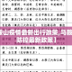 【马鞍山疫情最新出行政策,马鞍山疫情防控最新政策】