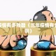 三年疫情有多残酷（三年疫情有多残酷啊）
