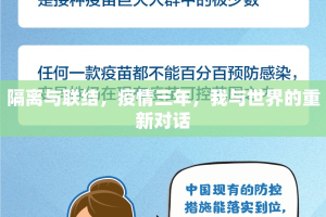 隔离与联结，疫情三年，我与世界的重新对话