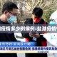 盐湖疫情多少例病例:盐湖疫情情况