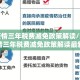 湖南疫情三年税费减免政策解读/湖南疫情三年税费减免政策解读最新