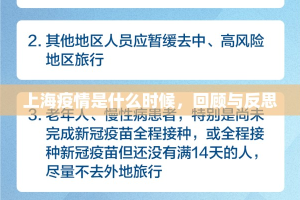 上海疫情是什么时候，回顾与反思