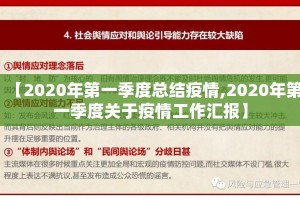 【2020年第一季度总结疫情,2020年第一季度关于疫情工作汇报】