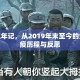 疫情三年记，从2019年末至今的全球抗疫历程与反思