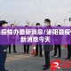 泌阳县疫情办最新消息/泌阳县疫情办最新消息今天
