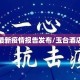玉台最新疫情报告发布/玉台酒店预订
