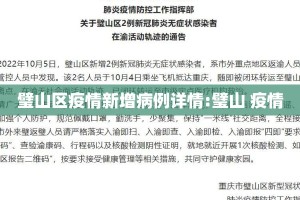 璧山区疫情新增病例详情:璧山 疫情
