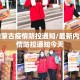 最新内蒙古疫情防控通知/最新内蒙古疫情防控通知今天