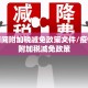 疫情期间附加税减免政策文件/疫情期间附加税减免政策