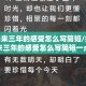 疫情未来三年的感受怎么写简短/疫情未来三年的感受怎么写简短一点