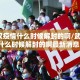 【武汉疫情什么时候解封的啊/武汉疫情什么时候解封的啊最新消息】