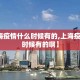 【上海疫情什么时候有的,上海疫情什么时候有的啊】