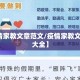 【疫情家教文章范文/疫情家教文章范文大全】