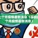 深圳上个月疫情最新消息（深圳最近一个月疫情最新消息）