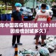 2020年中国因疫情封城（2020年中国因疫情封城多久）