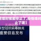 【疫情啥时候能停止了,疫情啥时候能停止了呢】