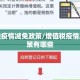 增值税疫情减免政策/增值税疫情减免政策有哪些