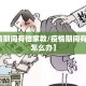 【疫情期间有偿家教/疫情期间有偿家教怎么办】