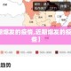 【近期爆发的疫情,近期爆发的疫情有哪些】
