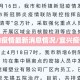宜兴的疫情最新消息情况/宜兴疫情公布