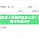 疫情期间收入困难证明怎么写？详细指南与模板分享
