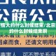 北京疫情大约什么时候结束/北京疫情大约什么时候结束啊