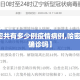 【哈密共有多少例疫情病例,哈密有疫情确诊吗】